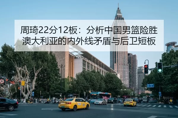 zhou-qi-fen-ban-fen-xi-zhong-guo-nan-lan-xian-sheng-ao-da-li-ya-de-nei-wai-xian-mao-dun-yu-hou-wei-duan-ban-2-473.jpg