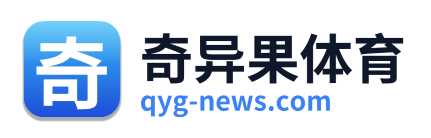 奇异果体育